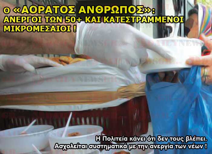 aoratos anthropos anergia epidoma politeia mnhmonio daily news gr 27 12 2015