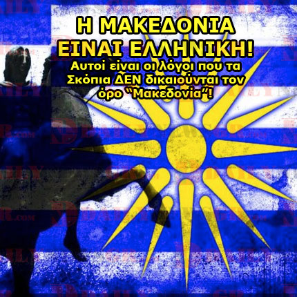 http://www.dailynewsgr.com/images/dailynewsgr/01_ellada/makedonia05112014.jpg