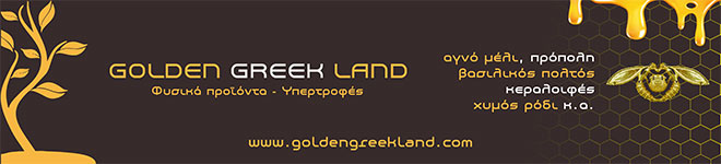 Golden Greek Land Χρυσή Ελληνική Γη - Αγορά μελιού πρόπολη βασιλικός πολτός