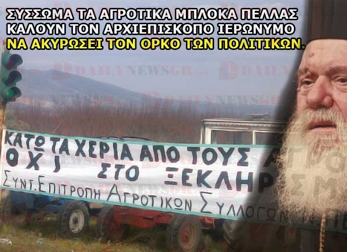 agrotika mploka pellas ieronymos akyrosh orkou daily news gr com 28 02 2016