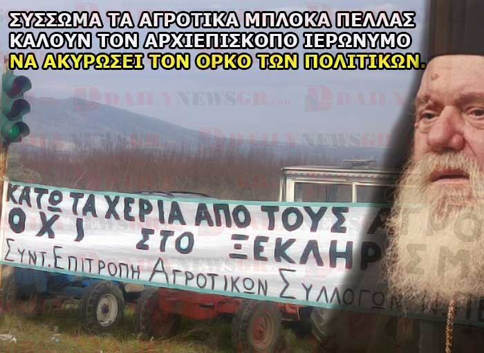 agrotika mploka pellas ieronymos akyrosh orkou daily news gr com 28 02 2016
