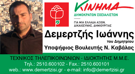 demertzisitokinima 24012015