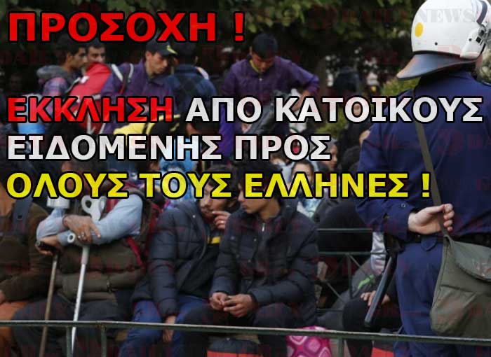 eklhsh apo katoikous ths eidomenhs daily news gr com 28 02 2016