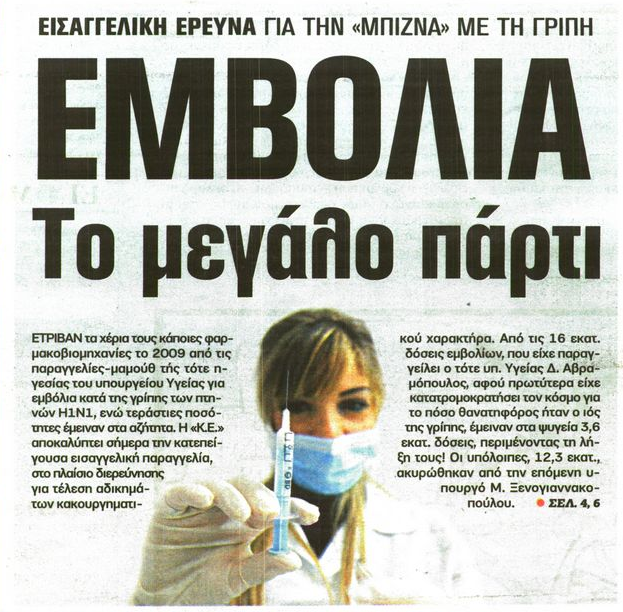ΚΟΡΟΝΟΪΟΣ: ΑΛΛΗ ΜΙΑ «ΠΑΝΔΗΜΙΑ» Ή ΑΠΑΤΗ ΟΠΩΣ ΤΟΥ Η1Ν1 ΤΟ 2009; Η ΠΑΝΕ ΓΙΑ …. «ΜΕΙΩΣΗ ΠΛΗΘΥΣΜΟΥ»;;;; ΚΟΡΟΝΟΪΟΣ: ΑΛΛΗ ΜΙΑ «ΠΑΝΔΗΜΙΑ» Ή ΑΠΑΤΗ ΟΠΩΣ ΤΟΥ Η1Ν1 ΤΟ 2009; Η ΠΑΝΕ ΓΙΑ …. «ΜΕΙΩΣΗ ΠΛΗΘΥΣΜΟΥ»;;;;