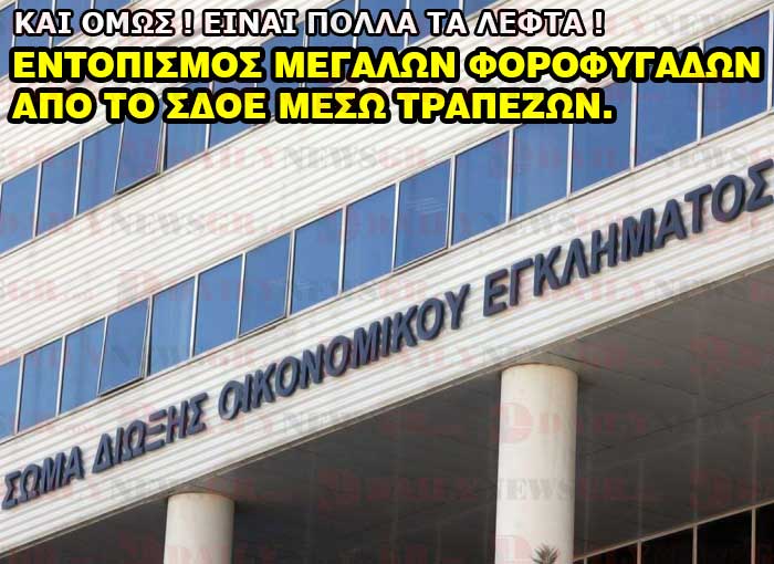 entopismos forofygadon eforia xeplyma sdoe geormpalidhs andreas taxleader daily gr 24 12 2015
