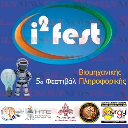 festivalplhroforikhsi2fest2809201422