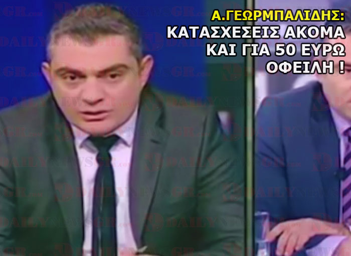 geormpalidhs andreas katasxeseis taxleader daily news gr 26 12 2015