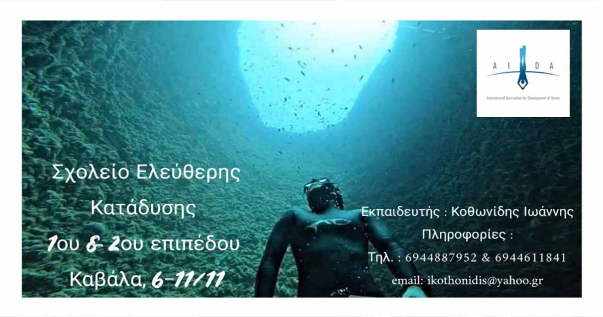 ΓΙΑΝΝΗΣ ΚΟΘΩΝΙΔΗΣ - ΣΟΛΕΙΟ ΕΛΕΥΘΕΡΗΣ ΚΑΤΑΔΥΣΗΣ