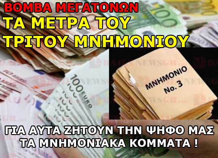 mnhmonio metra ekloges 2015 daily news gr 20092015