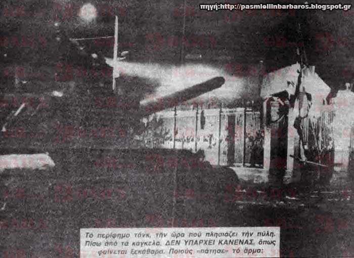 ΠΟΛΥΤΕΧΝΕΙΟ - ΤΟ ΤΑΝΚΣ ΠΡΙΝ ΜΠΕΙ ΜΕΣΑ. ΚΑΝΕΝΑΣ ΣΤΗΝ ΕΙΣΟΔΟ. polytexneio cema mythos epos diktaktoria 17 noemvri psema daily news gr 15 11 2015 2