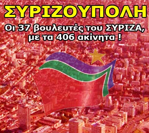 syriza-vouleytes-akinhta-21082015
