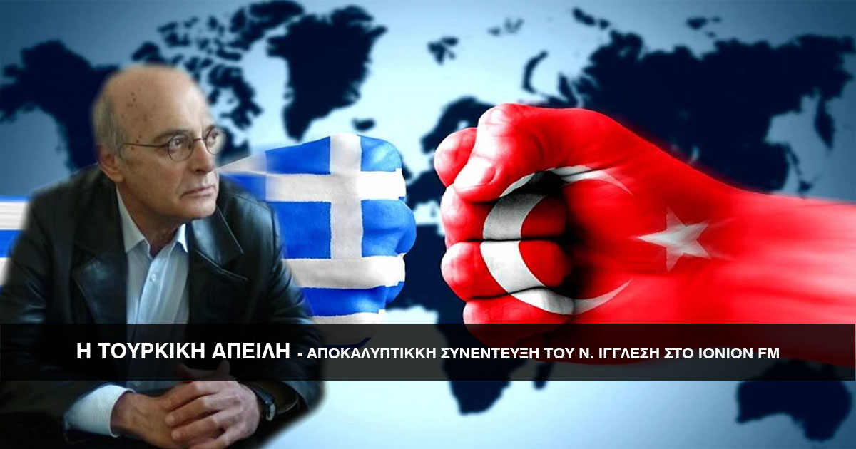 tourkikh apeilh iggleshs