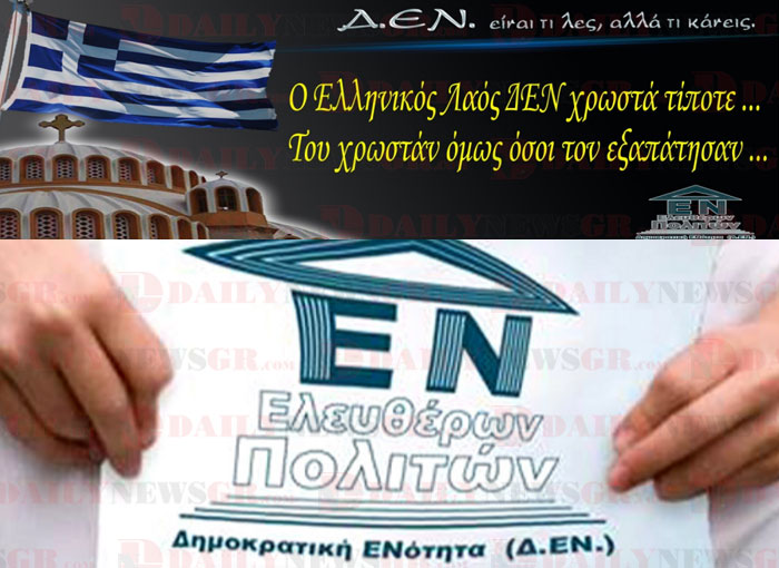 δημοκρατικη ενοτητα ελευθερων πολιτων ελευθερια dailynews 09 12 2015