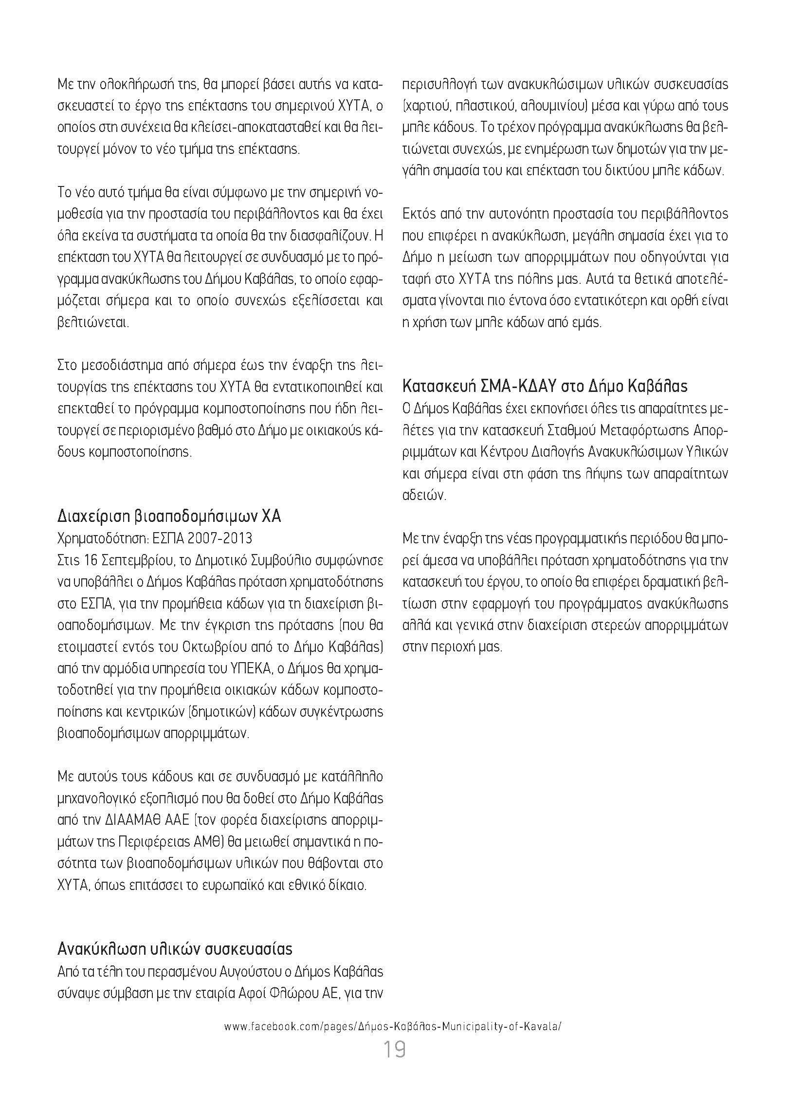 anoixthpolhsimitsisergaespa Page 20