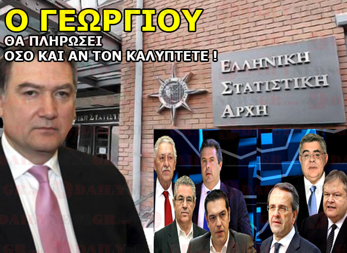 georgiou skandalo elstat daily news gr 17 09 2015 01