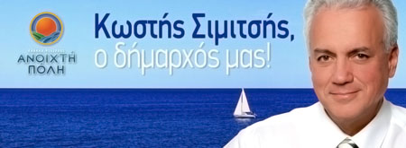 simitsisodhmarxosmas
