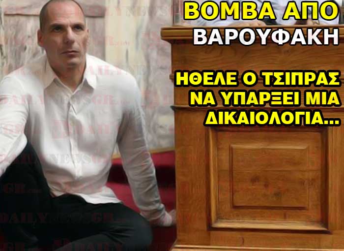 varoufakis vomva tsipras mnhmonio dhmopsifisma daily news gr 01 11 2015