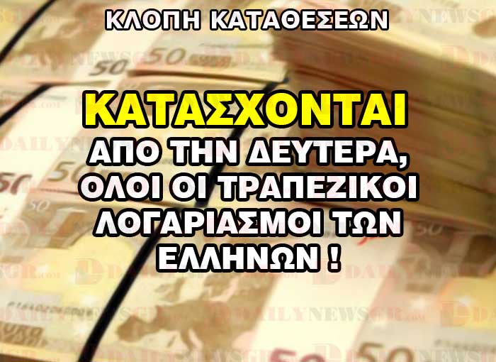 katasxesh katatheseon kourema logariasmon daily news gr 01 11 2015