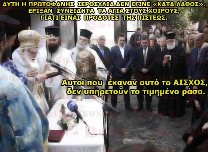 protofanhs ierosylia ta agia stous xoiroys ioannis lampropoulos daily news gr 14 01 2016